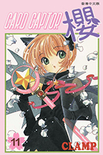 Card Captor Sakura Hong Kong Manga Volume 11